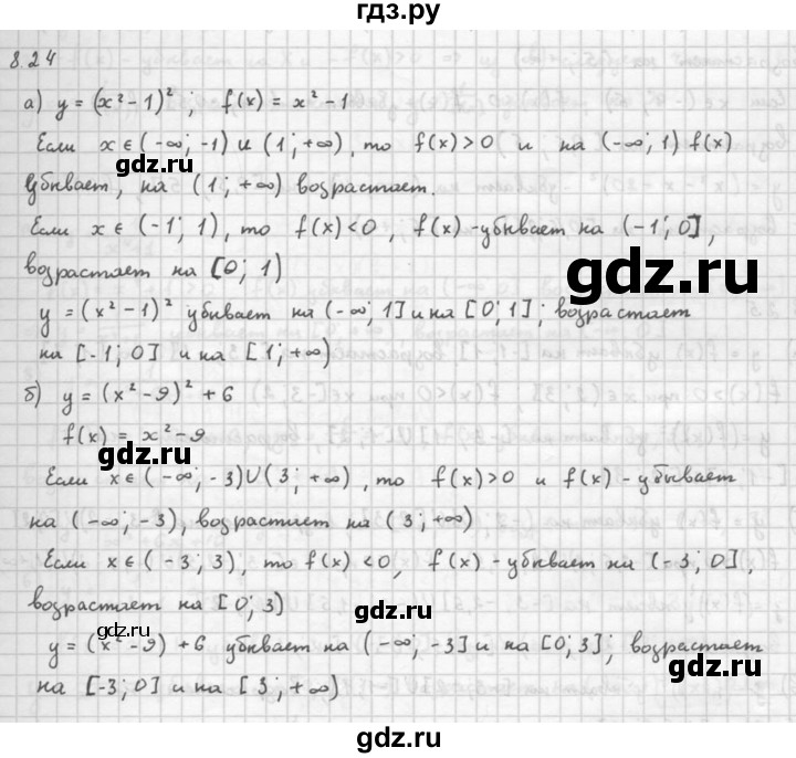 ГДЗ по алгебре 10 класс Мордкович Учебник, Задачник Базовый и углубленный уровень §8 - 8.24, Решебник к задачнику 2016