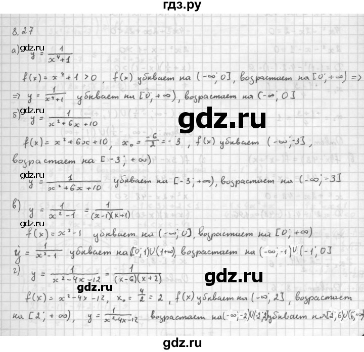 ГДЗ по алгебре 10 класс Мордкович Учебник, Задачник Базовый и углубленный уровень §8 - 8.27, Решебник к задачнику 2016