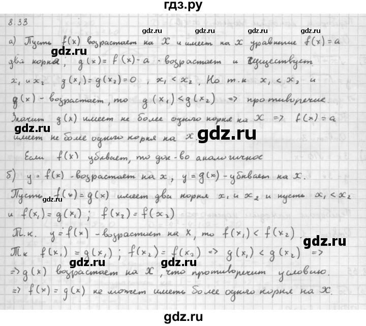 ГДЗ по алгебре 10 класс Мордкович Учебник, Задачник Базовый и углубленный уровень §8 - 8.33, Решебник к задачнику 2016