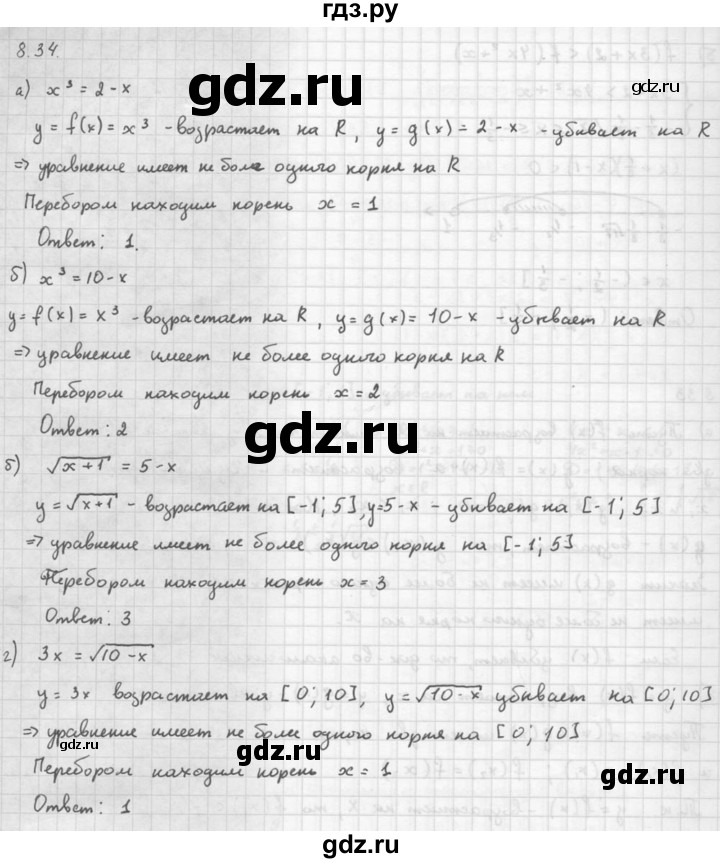 ГДЗ по алгебре 10 класс Мордкович Учебник, Задачник Базовый и углубленный уровень §8 - 8.34, Решебник к задачнику 2016