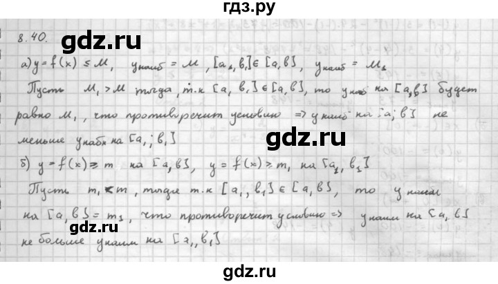 ГДЗ по алгебре 10 класс Мордкович Учебник, Задачник Базовый и углубленный уровень §8 - 8.40, Решебник к задачнику 2016