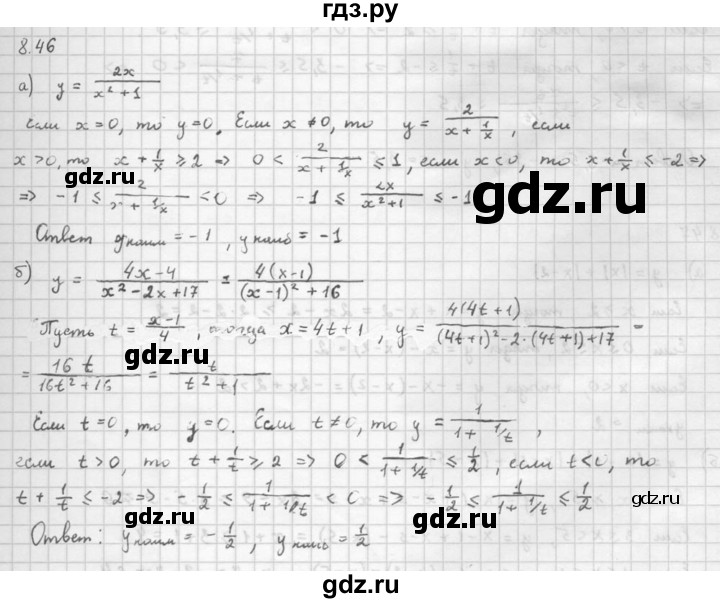 ГДЗ по алгебре 10 класс Мордкович Учебник, Задачник Базовый и углубленный уровень §8 - 8.46, Решебник к задачнику 2016