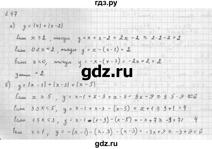 ГДЗ по алгебре 10 класс Мордкович Учебник, Задачник Базовый и углубленный уровень §8 - 8.47, Решебник к задачнику 2016