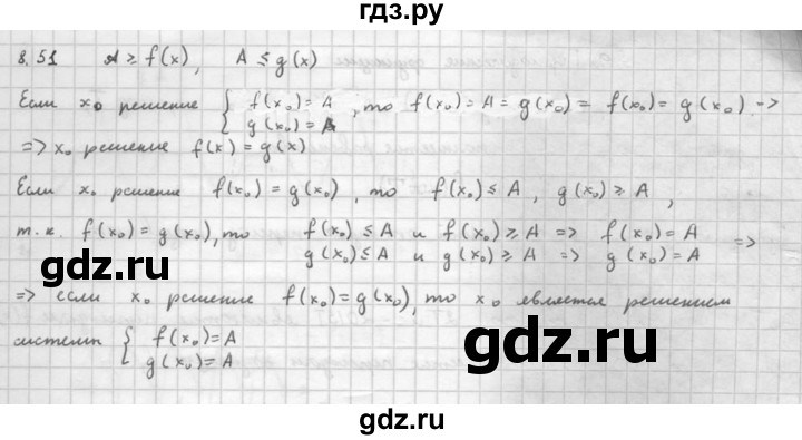 ГДЗ по алгебре 10 класс Мордкович Учебник, Задачник Базовый и углубленный уровень §8 - 8.51, Решебник к задачнику 2016