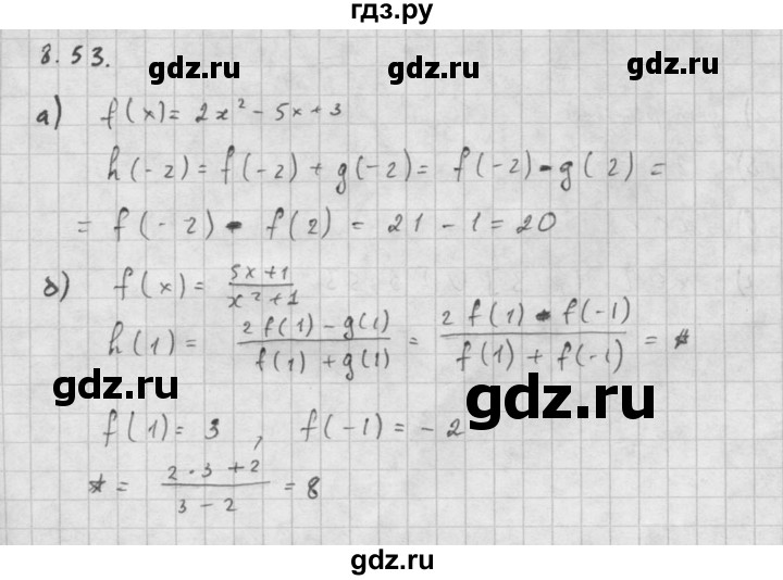 ГДЗ по алгебре 10 класс Мордкович Учебник, Задачник Базовый и углубленный уровень §8 - 8.53, Решебник к задачнику 2016