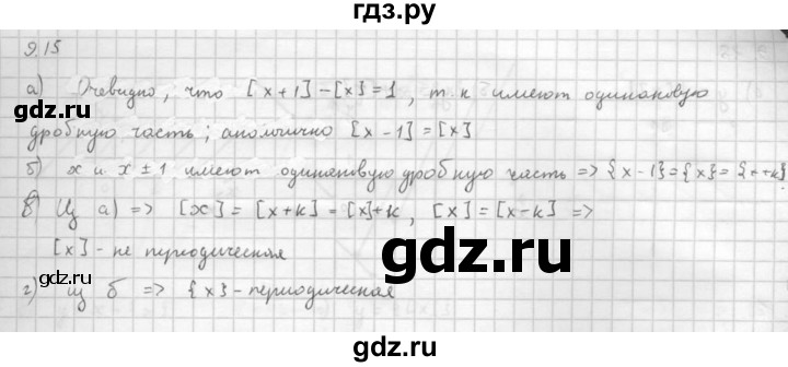 ГДЗ по алгебре 10 класс Мордкович Учебник, Задачник Базовый и углубленный уровень §9 - 9.15, Решебник к задачнику 2016