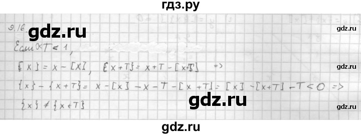 ГДЗ по алгебре 10 класс Мордкович Учебник, Задачник Базовый и углубленный уровень §9 - 9.16, Решебник к задачнику 2016