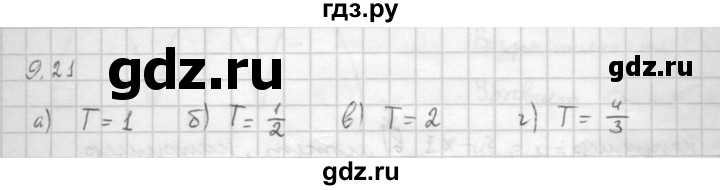 ГДЗ по алгебре 10 класс Мордкович Учебник, Задачник Базовый и углубленный уровень §9 - 9.21, Решебник к задачнику 2016