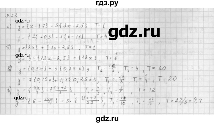 ГДЗ по алгебре 10 класс Мордкович Учебник, Задачник Базовый и углубленный уровень §9 - 9.22, Решебник к задачнику 2016