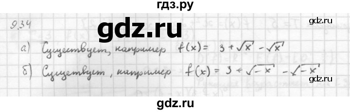 ГДЗ по алгебре 10 класс Мордкович Учебник, Задачник Базовый и углубленный уровень §9 - 9.34, Решебник к задачнику 2016