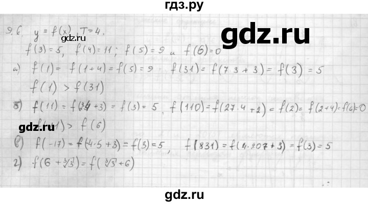 ГДЗ по алгебре 10 класс Мордкович Учебник, Задачник Базовый и углубленный уровень §9 - 9.6, Решебник к задачнику 2016