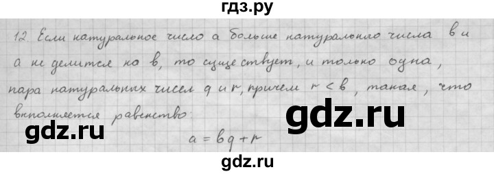 ГДЗ по алгебре 10 класс Мордкович Учебник, Задачник Базовый и углубленный уровень §1 - 1.12, Решебник к учебнику 2016