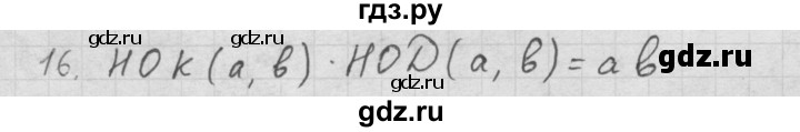 ГДЗ по алгебре 10 класс Мордкович Учебник, Задачник Базовый и углубленный уровень §1 - 1.16, Решебник к учебнику 2016
