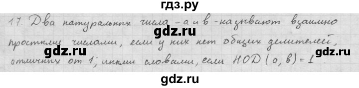 ГДЗ по алгебре 10 класс Мордкович Учебник, Задачник Базовый и углубленный уровень §1 - 1.17, Решебник к учебнику 2016