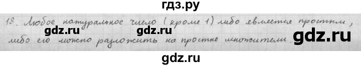 ГДЗ по алгебре 10 класс Мордкович Учебник, Задачник Базовый и углубленный уровень §1 - 1.18, Решебник к учебнику 2016