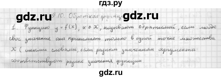 ГДЗ по алгебре 10 класс Мордкович Учебник, Задачник Базовый и углубленный уровень §10 - 10.1, Решебник к учебнику 2016