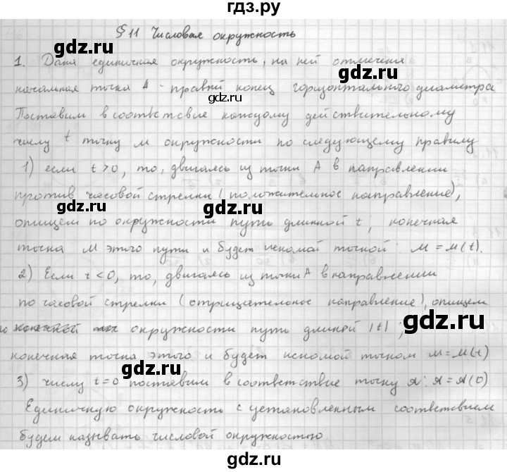 ГДЗ по алгебре 10 класс Мордкович Учебник, Задачник Базовый и углубленный уровень §11 - 11.1, Решебник к учебнику 2016