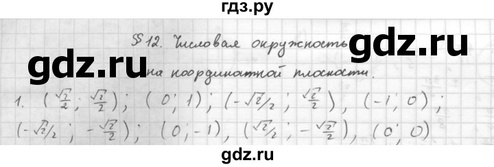 ГДЗ по алгебре 10 класс Мордкович Учебник, Задачник Базовый и углубленный уровень §12 - 12.1, Решебник к учебнику 2016