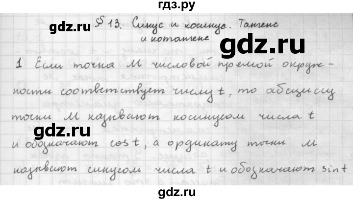 ГДЗ по алгебре 10 класс Мордкович Учебник, Задачник Базовый и углубленный уровень §13 - 13.1, Решебник к учебнику 2016