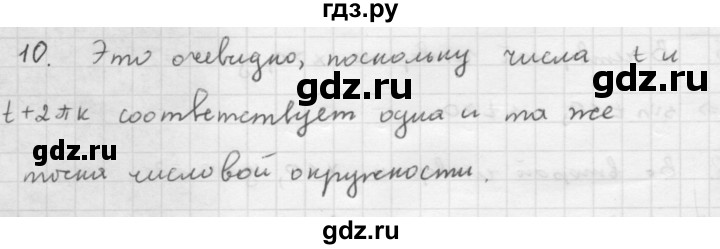 ГДЗ по алгебре 10 класс Мордкович Учебник, Задачник Базовый и углубленный уровень §13 - 13.10, Решебник к учебнику 2016