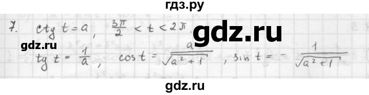 ГДЗ по алгебре 10 класс Мордкович Учебник, Задачник Базовый и углубленный уровень §14 - 14.7, Решебник к учебнику 2016