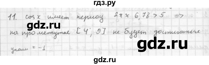 ГДЗ по алгебре 10 класс Мордкович Учебник, Задачник Базовый и углубленный уровень §16 - 16.11, Решебник к учебнику 2016