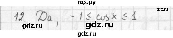 ГДЗ по алгебре 10 класс Мордкович Учебник, Задачник Базовый и углубленный уровень §16 - 16.12, Решебник к учебнику 2016