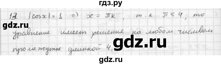 ГДЗ по алгебре 10 класс Мордкович Учебник, Задачник Базовый и углубленный уровень §16 - 16.13, Решебник к учебнику 2016