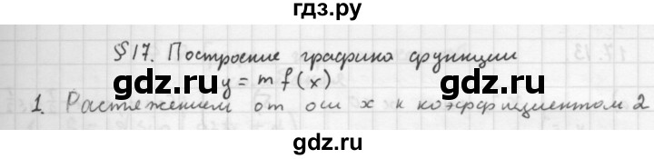 ГДЗ по алгебре 10 класс Мордкович Учебник, Задачник Базовый и углубленный уровень §17 - 17.1, Решебник к учебнику 2016