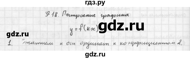 ГДЗ по алгебре 10 класс Мордкович Учебник, Задачник Базовый и углубленный уровень §18 - 18.1, Решебник к учебнику 2016
