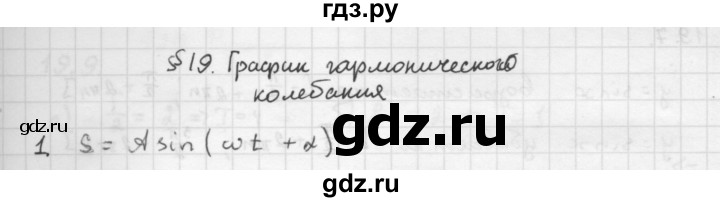 ГДЗ по алгебре 10 класс Мордкович Учебник, Задачник Базовый и углубленный уровень §19 - 19.1, Решебник к учебнику 2016