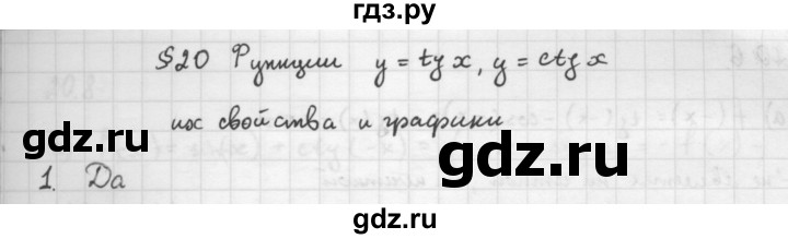 ГДЗ по алгебре 10 класс Мордкович Учебник, Задачник Базовый и углубленный уровень §20 - 20.1, Решебник к учебнику 2016