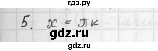 ГДЗ по алгебре 10 класс Мордкович Учебник, Задачник Базовый и углубленный уровень §20 - 20.5, Решебник к учебнику 2016