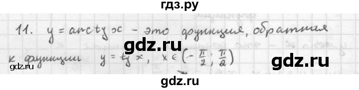 ГДЗ по алгебре 10 класс Мордкович Учебник, Задачник Базовый и углубленный уровень §21 - 21.11, Решебник к учебнику 2016