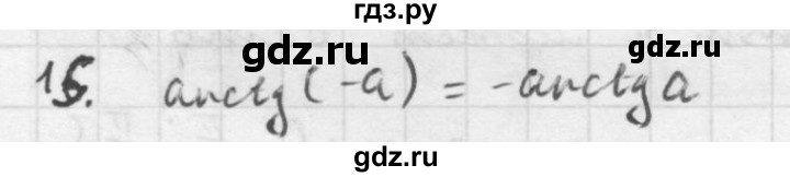 ГДЗ по алгебре 10 класс Мордкович Учебник, Задачник Базовый и углубленный уровень §21 - 21.15, Решебник к учебнику 2016