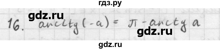 ГДЗ по алгебре 10 класс Мордкович Учебник, Задачник Базовый и углубленный уровень §21 - 21.16, Решебник к учебнику 2016