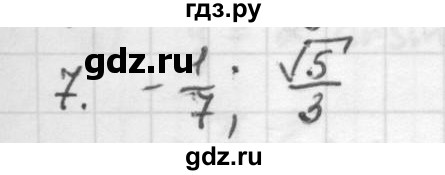 ГДЗ по алгебре 10 класс Мордкович Учебник, Задачник Базовый и углубленный уровень §21 - 21.7, Решебник к учебнику 2016