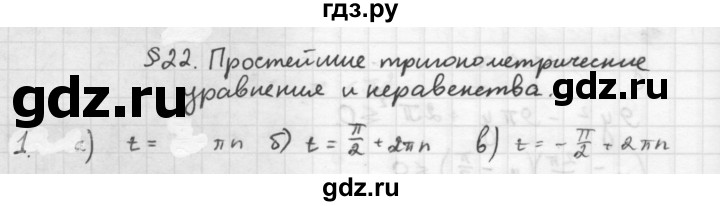 ГДЗ по алгебре 10 класс Мордкович Учебник, Задачник Базовый и углубленный уровень §22 - 22.1, Решебник к учебнику 2016