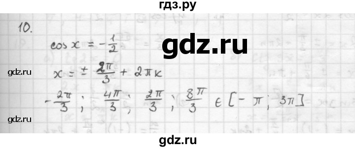 ГДЗ по алгебре 10 класс Мордкович Учебник, Задачник Базовый и углубленный уровень §22 - 22.10, Решебник к учебнику 2016