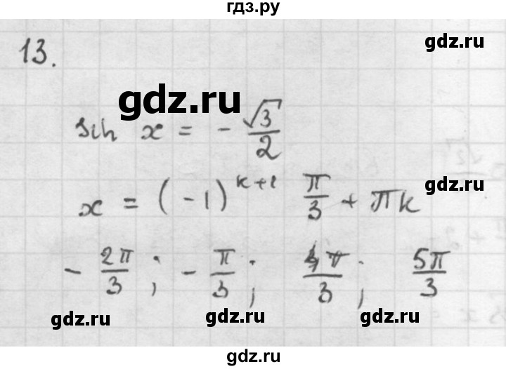 ГДЗ по алгебре 10 класс Мордкович Учебник, Задачник Базовый и углубленный уровень §22 - 22.13, Решебник к учебнику 2016