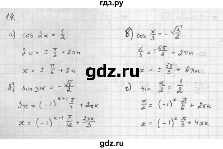 ГДЗ по алгебре 10 класс Мордкович Учебник, Задачник Базовый и углубленный уровень §22 - 22.14, Решебник к учебнику 2016
