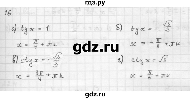 ГДЗ по алгебре 10 класс Мордкович Учебник, Задачник Базовый и углубленный уровень §22 - 22.16, Решебник к учебнику 2016