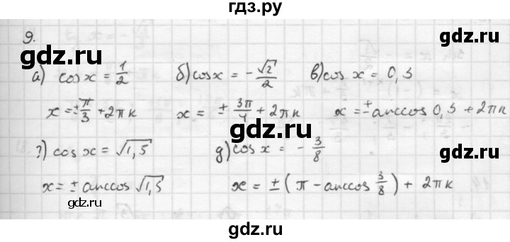 ГДЗ по алгебре 10 класс Мордкович Учебник, Задачник Базовый и углубленный уровень §22 - 22.9, Решебник к учебнику 2016