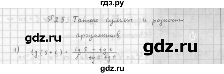 ГДЗ по алгебре 10 класс Мордкович Учебник, Задачник Базовый и углубленный уровень §25 - 25.1, Решебник к учебнику 2016