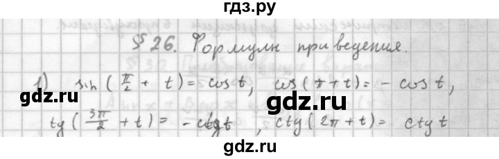 ГДЗ по алгебре 10 класс Мордкович Учебник, Задачник Базовый и углубленный уровень §26 - 26.1, Решебник к учебнику 2016