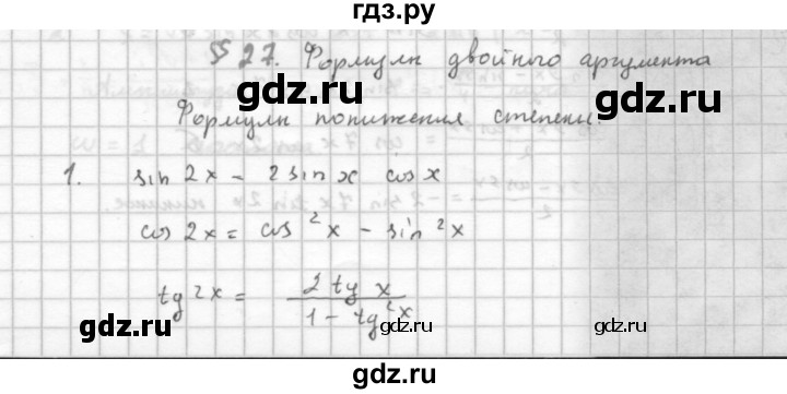 ГДЗ по алгебре 10 класс Мордкович Учебник, Задачник Базовый и углубленный уровень §27 - 27.1, Решебник к учебнику 2016