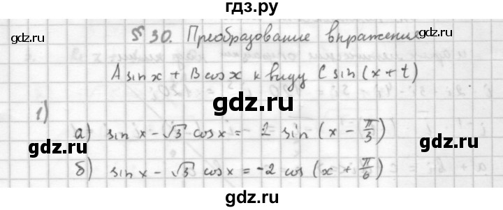 ГДЗ по алгебре 10 класс Мордкович Учебник, Задачник Базовый и углубленный уровень §30 - 30.1, Решебник к учебнику 2016
