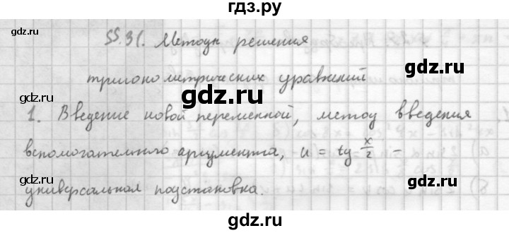 ГДЗ по алгебре 10 класс Мордкович Учебник, Задачник Базовый и углубленный уровень §31 - 31.1, Решебник к учебнику 2016
