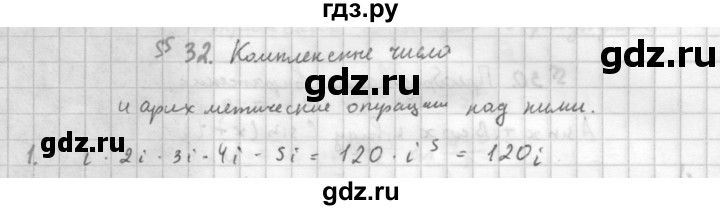 ГДЗ по алгебре 10 класс Мордкович Учебник, Задачник Базовый и углубленный уровень §32 - 32.1, Решебник к учебнику 2016