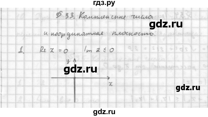 ГДЗ по алгебре 10 класс Мордкович Учебник, Задачник Базовый и углубленный уровень §33 - 33.1, Решебник к учебнику 2016